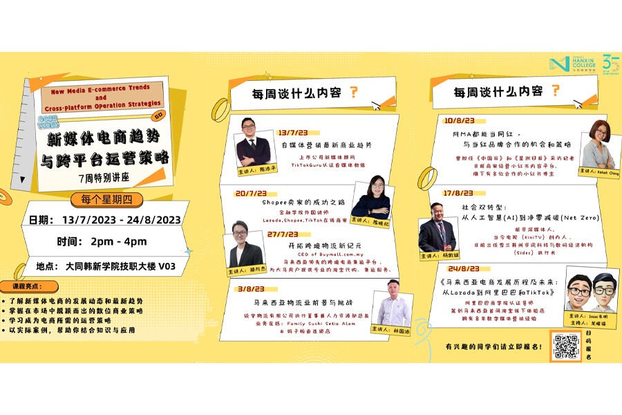 Event Announcement: New Media E-Commerce Trends and Cross-platform Operation Strategies Special Talk Session