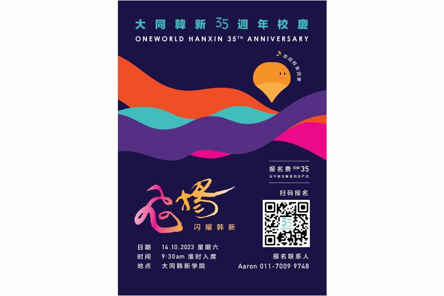 Thirty-fifth anniversary of OneWorld Hanxin College